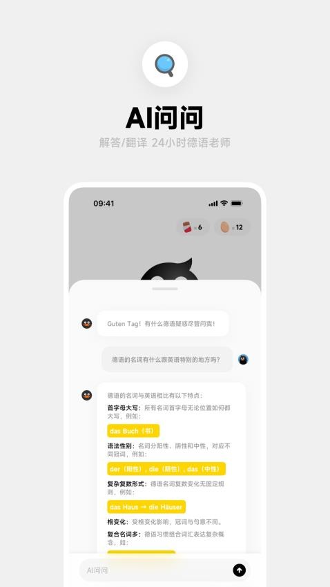 冲鸭德语官方正版v1.0.0截图2