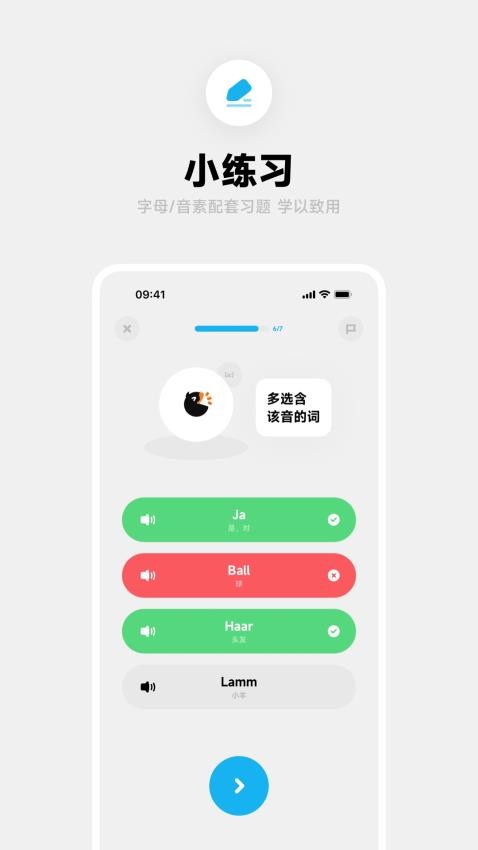 冲鸭德语官方正版v1.0.0截图4