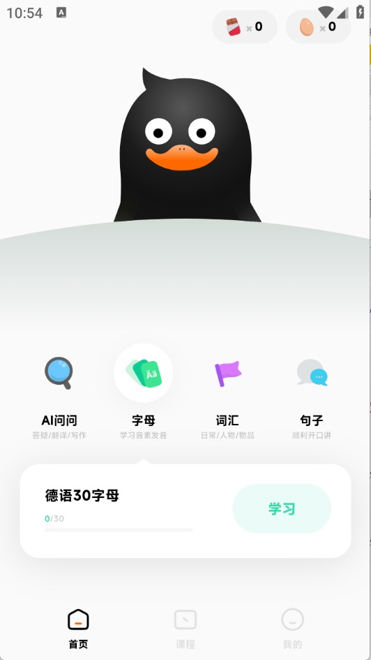 冲鸭德语