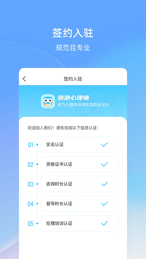 测测心理师入驻要求官方正版v1.2.12截图2