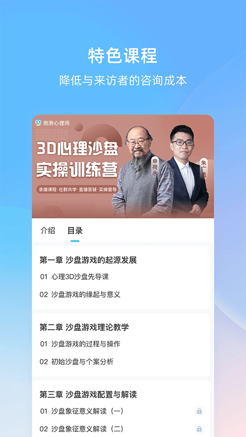测测心理师入驻要求官方正版v1.2.12截图3