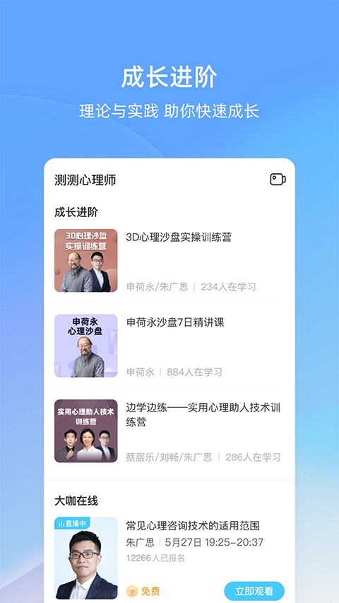 测测心理师入驻要求官方正版v1.2.12截图4