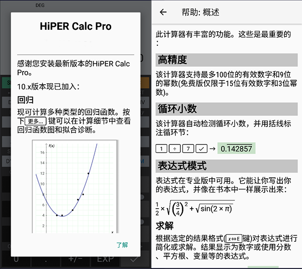 艾泰计算器专业版
