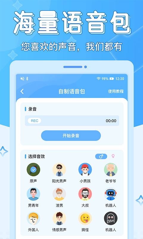 声音优化师变声器官方正版最新版v1.0.1截图4