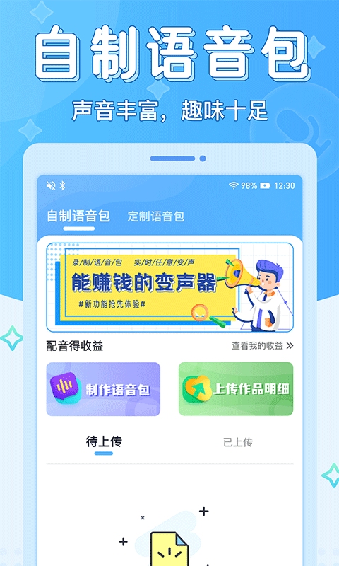 声音优化师变声器官方正版最新版v1.0.1截图2