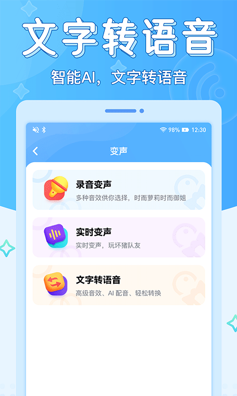 声音优化师变声器官方正版最新版v1.0.1截图3