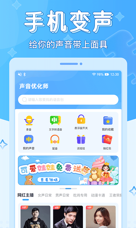 声音优化师变声器官方正版最新版v1.0.1截图5