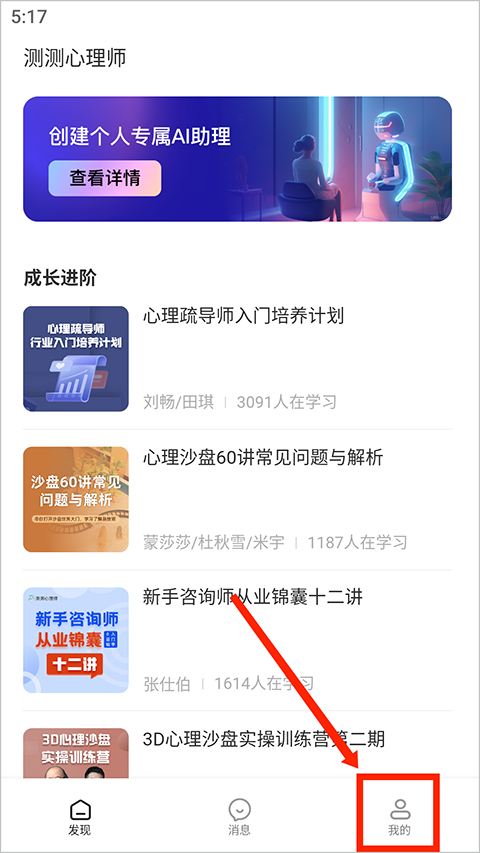 测测心理师