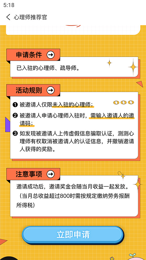 测测心理师