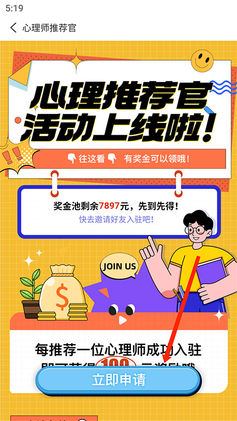 测测心理师