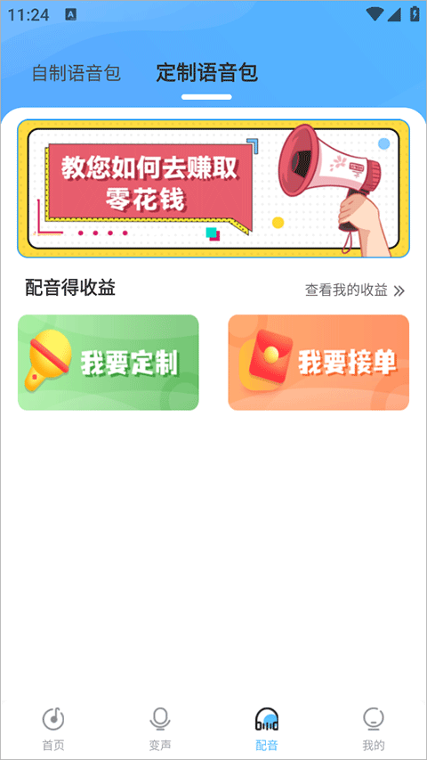 声音优化师