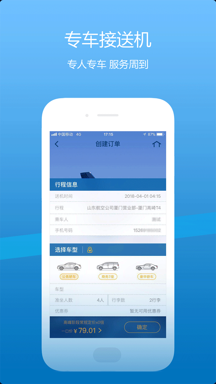 山航掌尚飞(山东航空官方应用)官方正版v4.37.1截图2