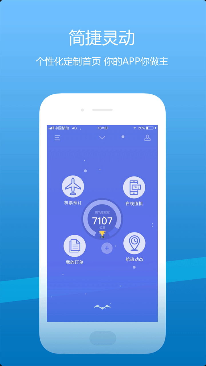 山航掌尚飞(山东航空官方应用)官方正版v4.37.1截图4