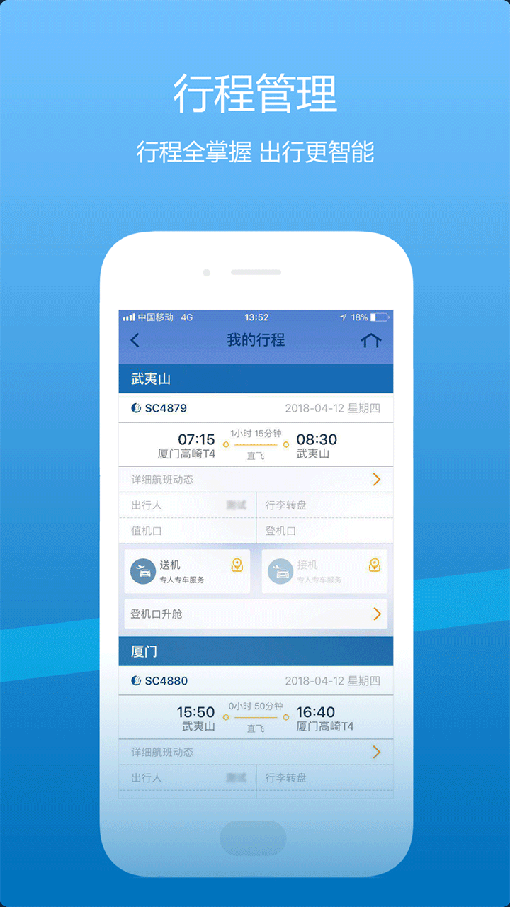 山航掌尚飞(山东航空官方应用)官方正版v4.37.1截图3