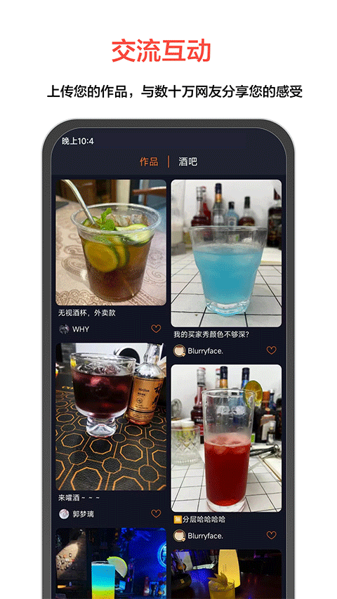 JO鸡尾酒软件官方正版v9.2.2截图1