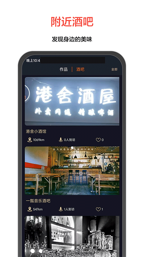 JO鸡尾酒软件官方正版v9.2.2截图1