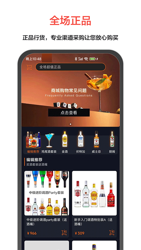 JO鸡尾酒软件官方正版v9.2.2截图1