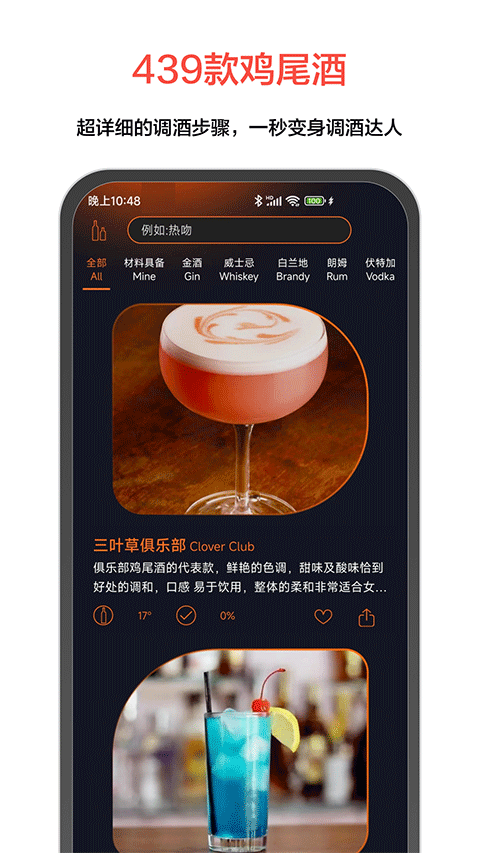 JO鸡尾酒软件官方正版v9.2.2截图1