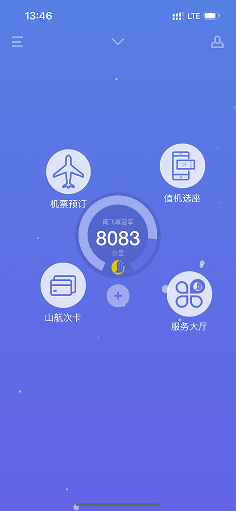 山航掌尚飞