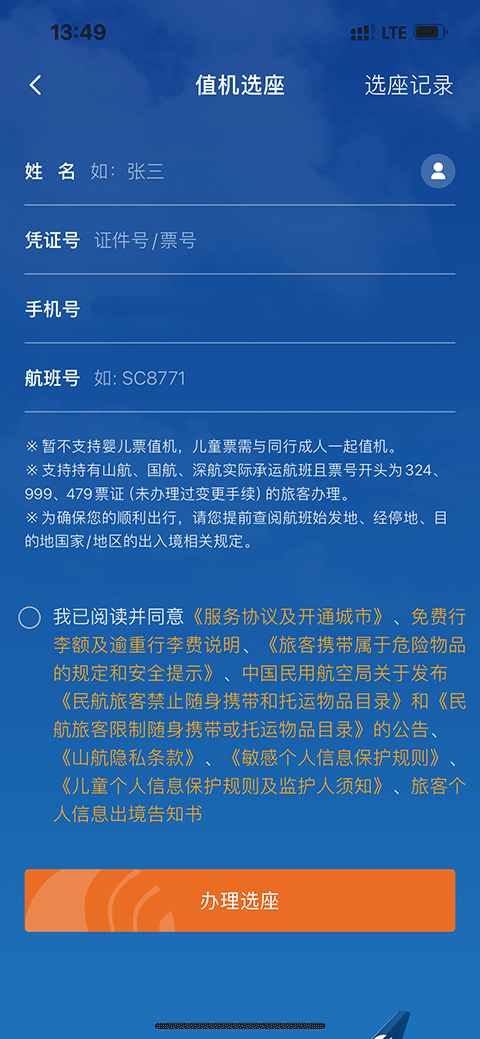 山航掌尚飞