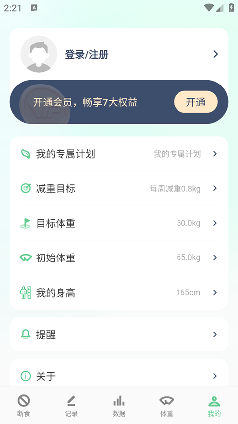 薄荷轻断食食谱官方正版v1.7.6截图1