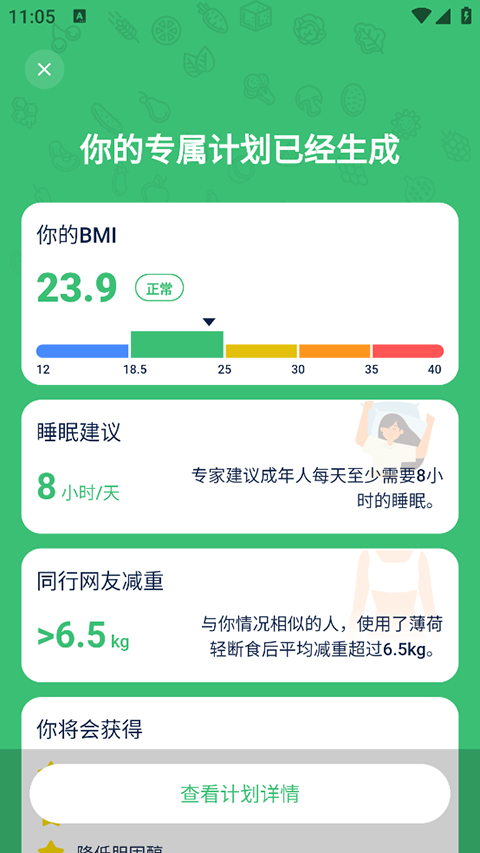 薄荷轻断食食谱官方正版v1.7.6截图1
