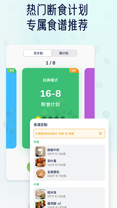 薄荷轻断食食谱官方正版v1.7.6截图1