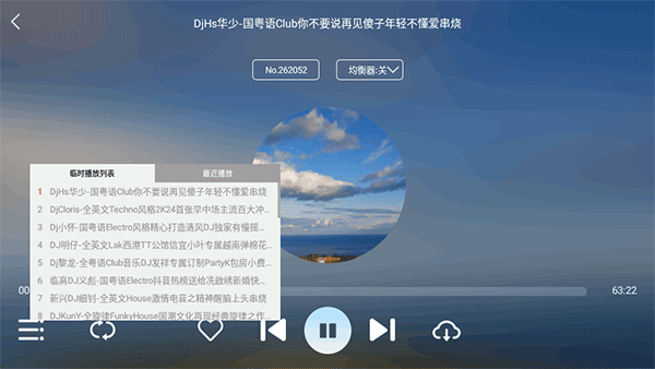 清风DJ车机版全版官方正版最新版v1.1.0截图1