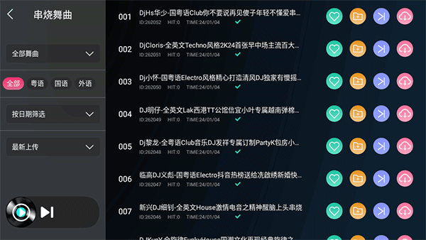 清风DJ车机版全版官方正版最新版v1.1.0截图2
