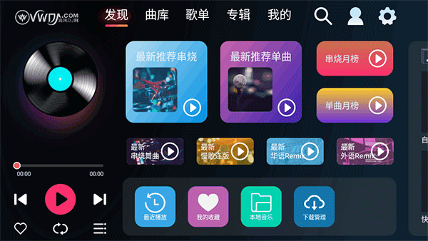 清风DJ车机版全版官方正版最新版v1.1.0截图4
