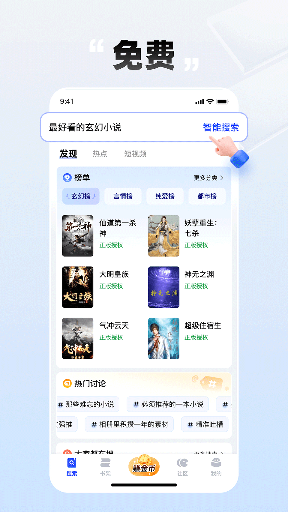 必访小说阅读软件官方正版v2.8.3截图4