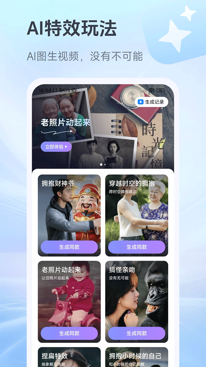 抖度AI智能创作工具官方最新版v1.0.38截图2