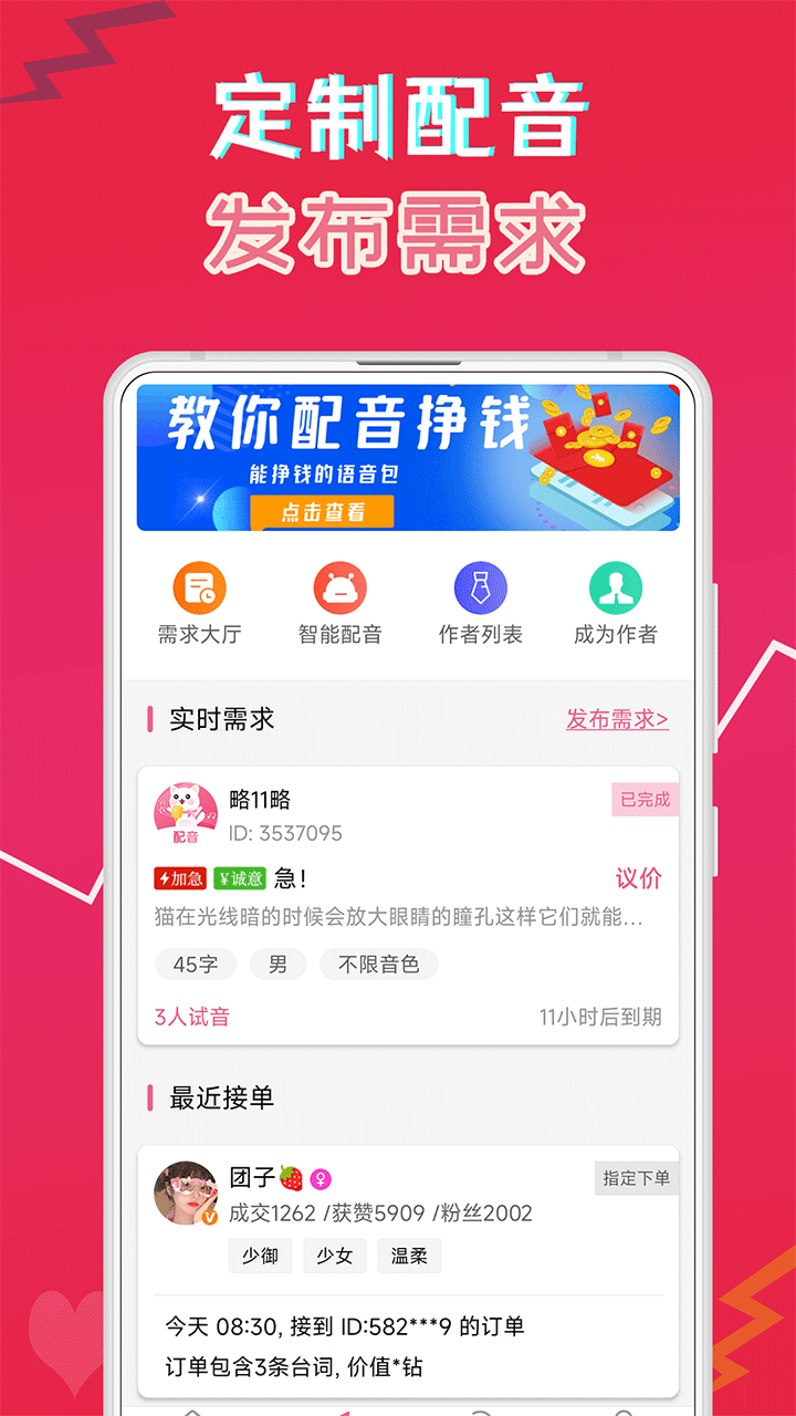 萌配音变声器官方正版最新版v35.4截图2