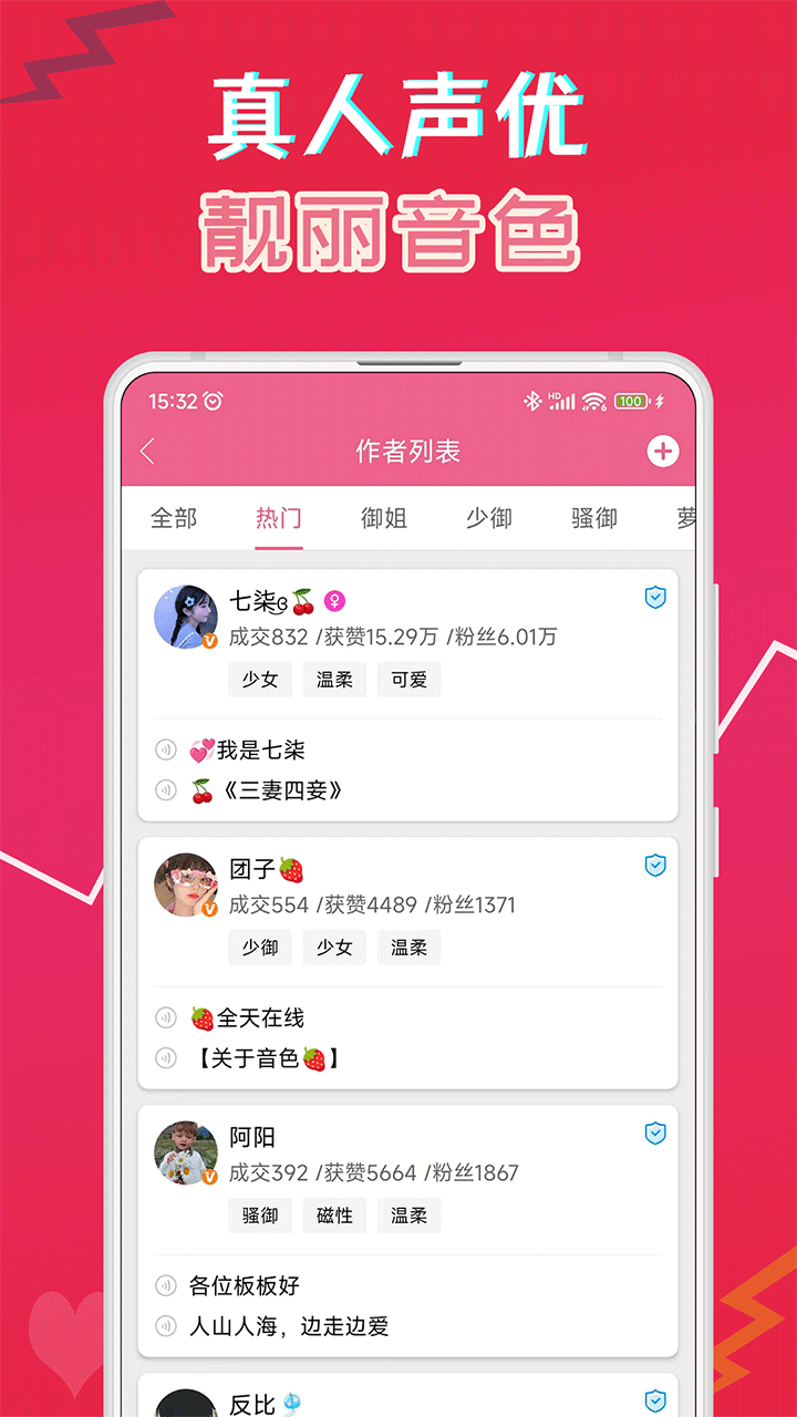 萌配音变声器官方正版最新版v35.4截图1