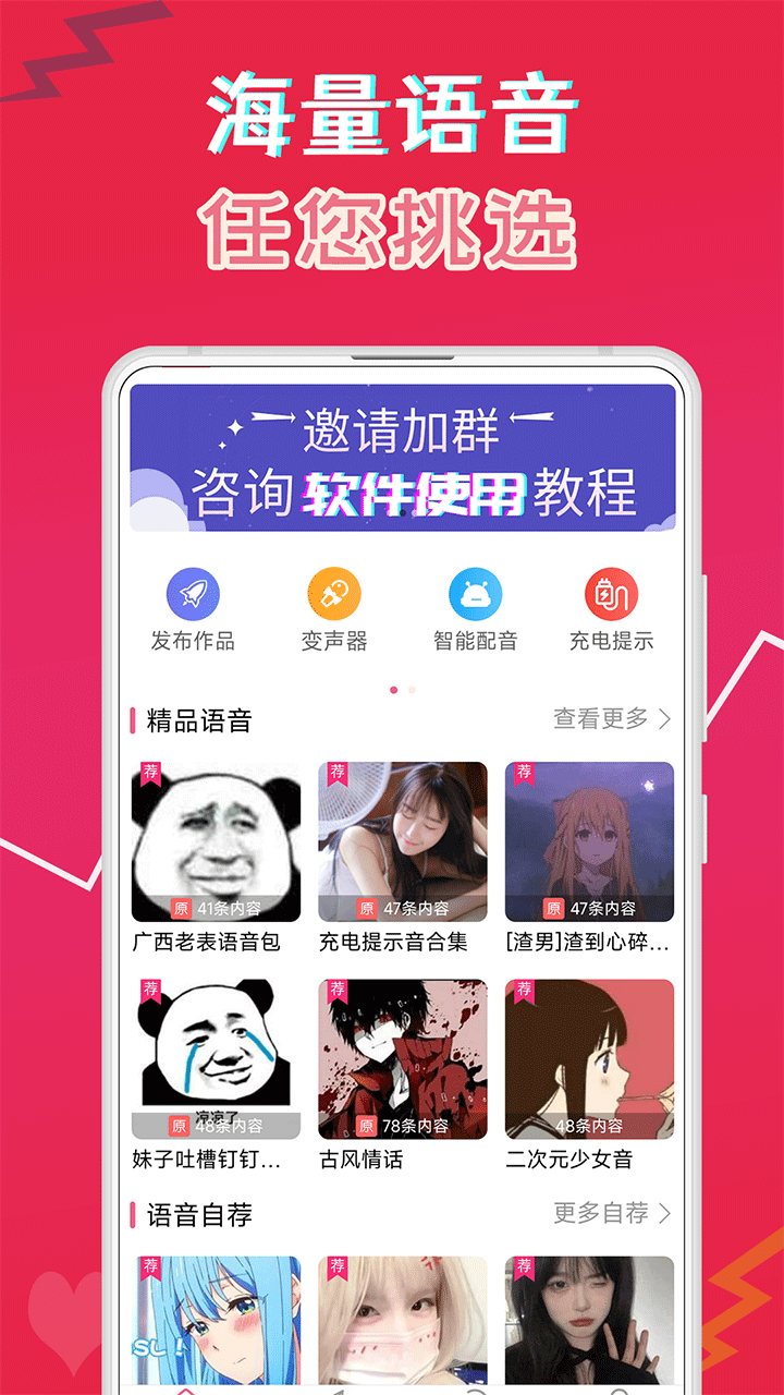 萌配音变声器官方正版最新版v35.4截图4