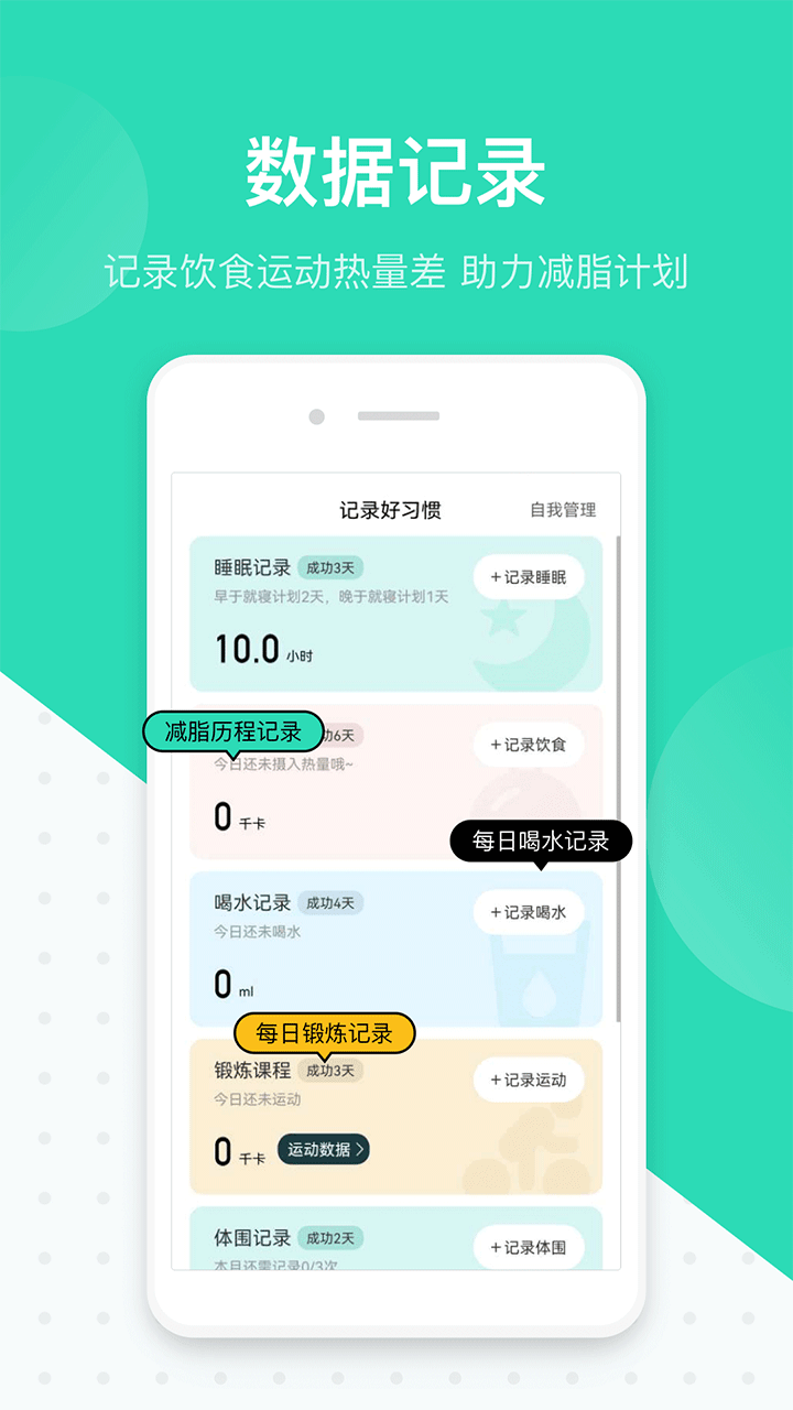 脂玫乐减肥训练官方正版v2.0.1截图2