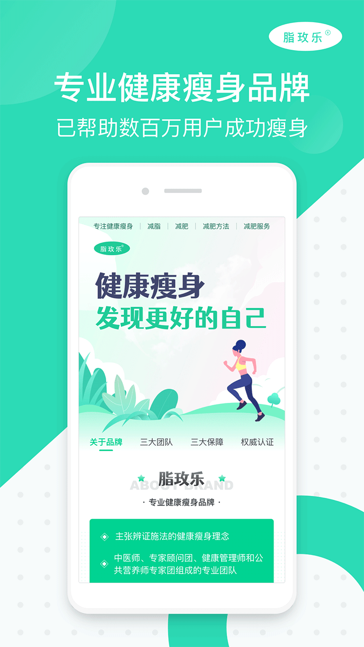 脂玫乐减肥训练官方正版v2.0.1截图4