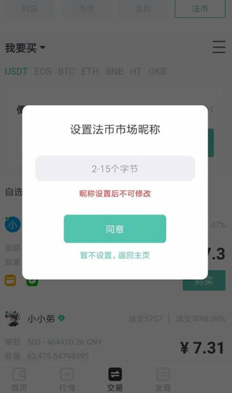 虎符交易所