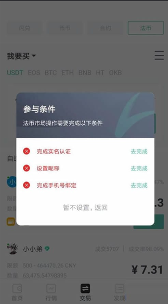 虎符交易所
