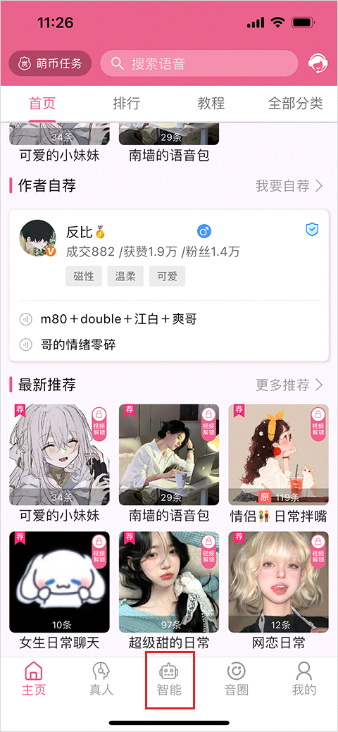 萌配音