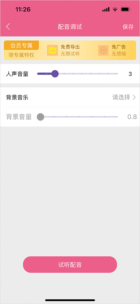 萌配音