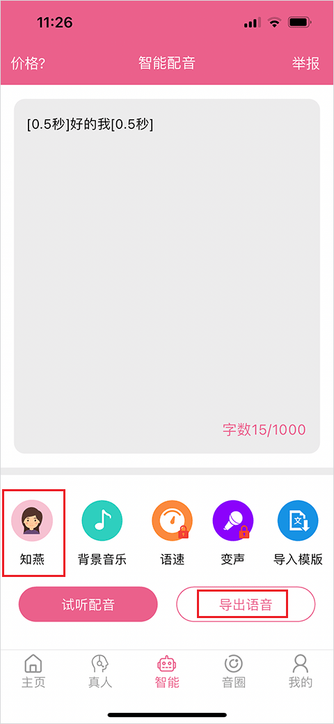 萌配音