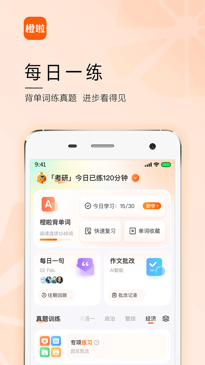 橙啦考研机构软件官方正版v5.0.2截图2