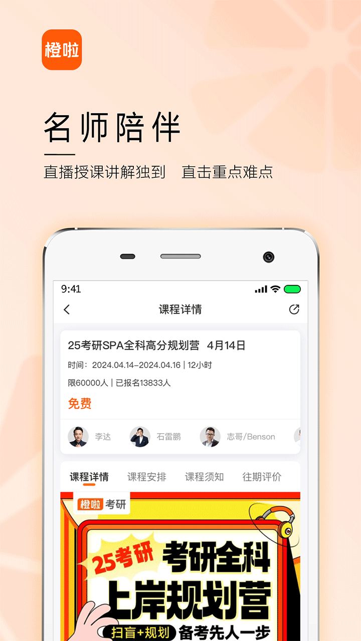 橙啦考研机构软件官方正版v5.0.2截图3
