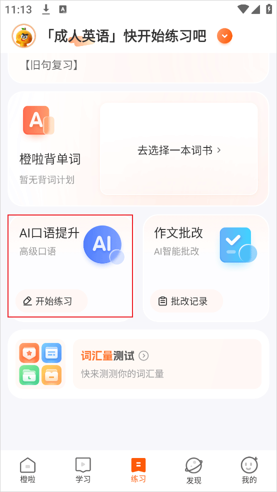 橙啦考研