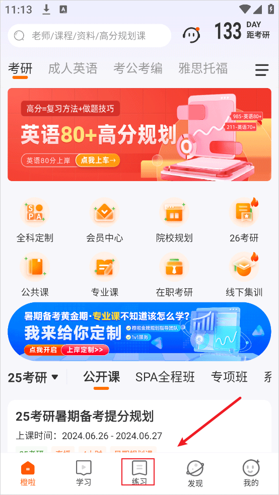 橙啦考研