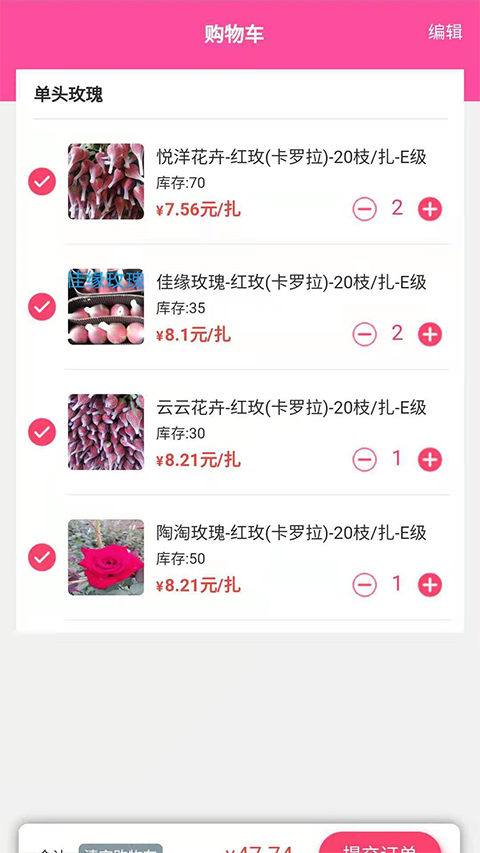 嘉佳花卉鲜花批发官方正版v1.0.5截图1