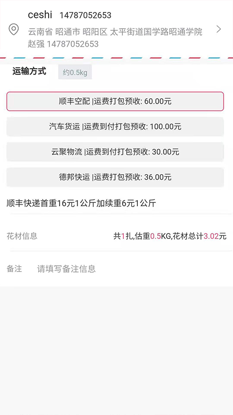 嘉佳花卉鲜花批发官方正版v1.0.5截图1