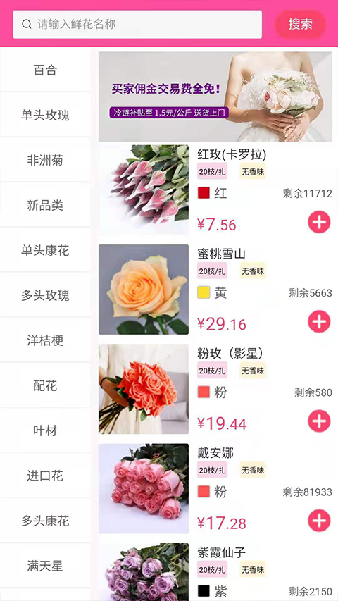 嘉佳花卉鲜花批发官方正版v1.0.5截图1