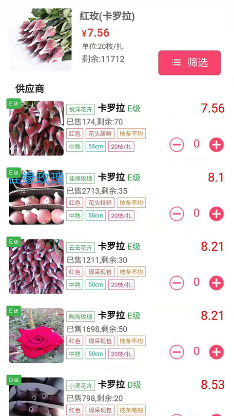 嘉佳花卉鲜花批发官方正版v1.0.5截图1